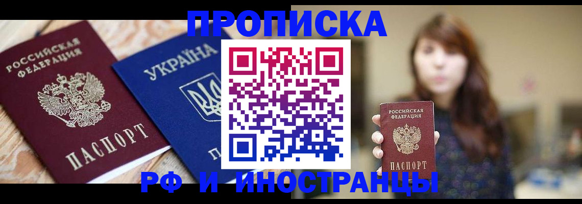 временная регистрация в Юрге