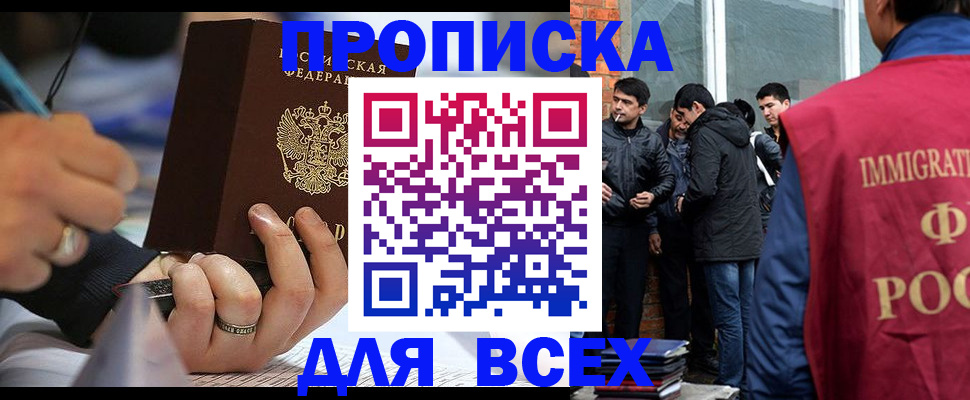 прописка для школы в Юрге