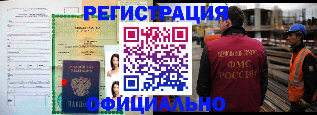 прописка для школы в Юрге