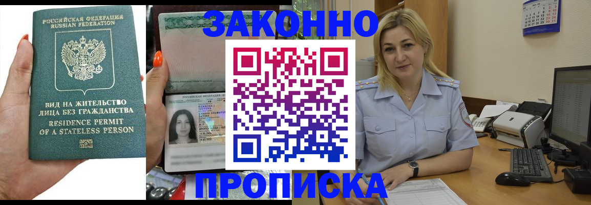 временная регистрация купить в Юрге